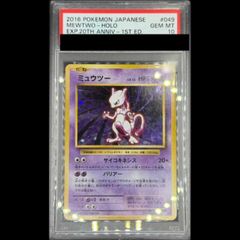ミュウツー 旧裏 初版 マークなし 1996 PSA9 (検索用 PSA10) - メルカリ
