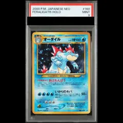 PSA9】オーダイル [neo第1弾/金、銀、新世界へ] [旧裏] 1枚 - メルカリ