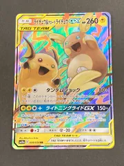 J080[PK]Y8239(カード) ポケモンカードゲーム　ライチュウ＆アローラライチュウGX　008/054　RR 傷や汚れあり 8/7出品のサムネイル