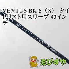 【中古】シャフト その他 VENTUS BK 6（X） タイトリスト用スリーブ 43インチ X 0[5083]のサムネイル