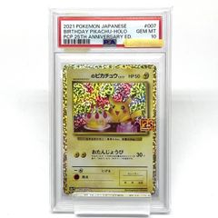 お誕生日ピカチュウ 25th ANNIVERSAR PSA10 ラベルエラー - メルカリ