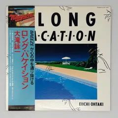 Ohtaki Eiichi 大滝詠一/ A LONG VACATION ロング・バケーション [国内盤LP] [帯有] [ライナー有]のサムネイル