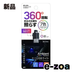 槌屋ヤック（ツチヤヤック） 車内用品 LED アンビエント レインボー ミニUSBライト PF-379 (2578685)のサムネイル