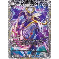 知識の破壊者デストルツィオーネ【SR】{22RP2TR4/TR10}《闇》