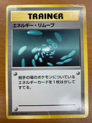 2026年最新】エネルギーリムーブ 初版の人気アイテム - メルカリ