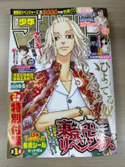 週刊少年マガジン 2022年4・5合併号 - メルカリ