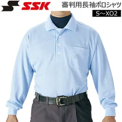 野球 SSK エスエスケイ 審判用長袖ポロシャツ 3シーズンモデル -パウダーブルー-のサムネイル