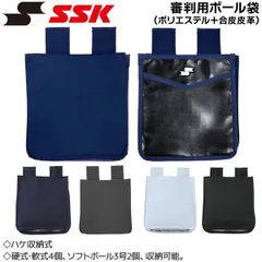 野球 SSK エスエスケイ 審判用ボール袋 -サージ+合皮-のサムネイル