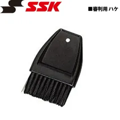 野球 SSK エスエスケイ 審判用ハケのサムネイル