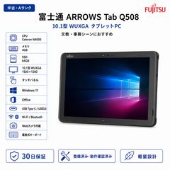 富士通 Q509 Windowsタブレット N4100 メモリ8GB 128GB - メルカリ