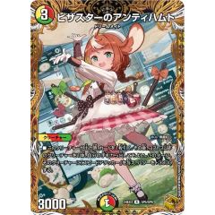 ピザスターのアンティハムト 金トレジャー - メルカリ