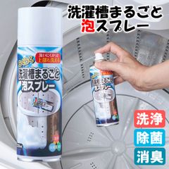 らくらく洗濯槽まるごと泡スプレー 220ml 日本製 洗濯槽クリーナー トップ産業 洗濯機 掃除 クリーナー 泡 洗濯槽 泡スプレー ノズル 縦型専用 掃除用品 清掃用品 掃除グッズ 便利 ランドリー 手軽 簡単 人気 話題 国産 日本 大掃除 送料無料