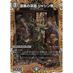 漆黒の深淵　ジャシン帝　シークレット　秘　金　絵画　引退品　黒単アビス　高レート メルカリ便 シークレット 漆黒の深淵ジャシン帝 技の王道 シク アビス