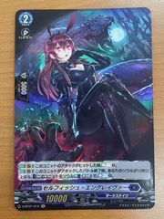 H ヴァンガード セルフィッシュ・エングレイヴァー 4枚セット - メルカリ