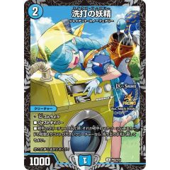 洗打の妖精 スクラブフェアリー プロモ - メルカリ