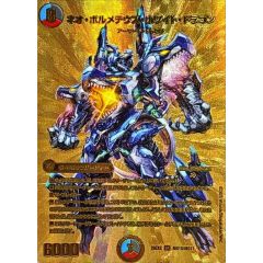 ネオ・ボルメテウス・ホワイト・ドラゴン 4枚 25EX2SR11 - メルカリ