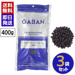 GABAN ブラックペッパー ホール 400g ×3袋セット ギャバン 黒胡椒 粒こしょう 香辛料 スパイス 業務用 大容量