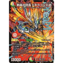 蒼き王道ドギラゴン超【DMR】{24RP1DM1秘/DM1} シークレット - メルカリ