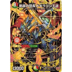 メルカリ便 剣轟の団長 ドギラゴン王道 ドギラゴンキング 秘 シク