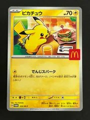 N080[PK]Y6122(ポケモンカード) ピカチュウ 020/M-P マクドナルド やや傷や汚れあり 8/7出品のサムネイル