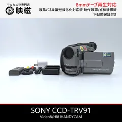 2026年最新】SONY CCD-TRV91の人気アイテム - メルカリ