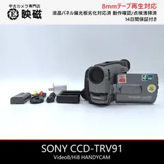 2026年最新】SONY CCD-TRV91の人気アイテム - メルカリ