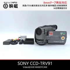 2026年最新】SONY CCD-TRV91の人気アイテム - メルカリ