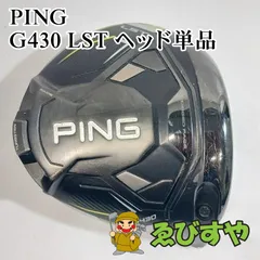 【中古】ドライバー ピン PING G430 LST ヘッド単品   9[6225]のサムネイル
