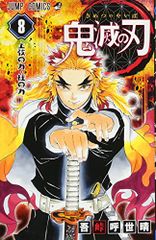 Demon Slayer: Kimetsu no Yaiba Vol. 8 / Koyoharu Gotouge