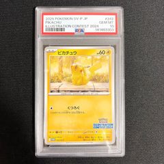 PSA10 ピカチュウ イラストコンテスト 2024 プロモ - メルカリ