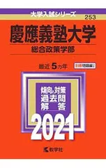 2026年最新】慶應入試の人気アイテム - メルカリ