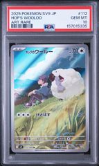 PSA10 アゲハント AR ワンオーナー品 ポケモンカード鑑定品 - メルカリ