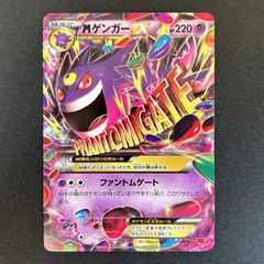 ポケカ MゲンガーEX RR XY4 034/088 ファントムゲート 絶版 - メルカリ