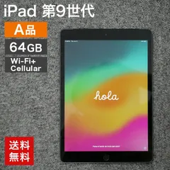 中古 Pad 第9世代 Wi-Fi+Cellular 64GB(A品) 本体のみ タブレット 整備済 A2604 Apple softbank 82-5R60710E 送料無料のサムネイル