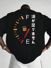 送料無料 新品 半袖 T シャツ 胸 & 背中両面プリント 日本語面白いガソリンメータービールグラフィック ルーズシルエット カジュアル メンズ ユニセックス デイリーウェア プレゼント