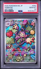 PSA10 アゲハント AR ワンオーナー品 ポケモンカード鑑定品 - メルカリ