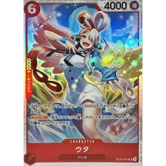 ウタ【SR】{ST23-001}
