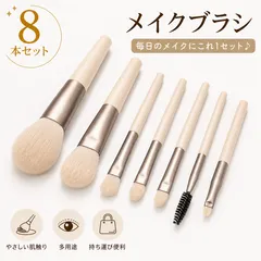 新品 メイクブラシ 8本セット 化粧筆 メイクブラシセット アイシャドウ ファンデーション チーク 眉毛のサムネイル