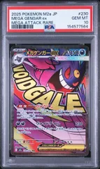 2026年最新】メガゲンガーex MA M2a 230/193 PSA10の人気アイテム