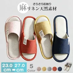 スリッパ ルームシューズ 麻 リネン サンダル 冷感 室内 夏用 前開き レディース メンズ カップル トイレ 夏 春 秋 冬 室内履き 滑り止め 男女兼用 来客用 新生活 通気性 軽量 さらさら 蒸れない 涼しい juren01 M0807-ITSQ-1のサムネイル