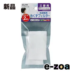 ELPA エルパ 糸くずフィルター  三菱洗濯機用/純正部品番号M10-G70-128/互換品/2個入 LF-M03-2P (2662299)のサムネイル