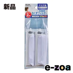 ELPA エルパ 糸くずフィルター  アクア洗濯機用/純正部品番号LINT-51/互換品/2個入 LF-A02C-2P (2662202)のサムネイル