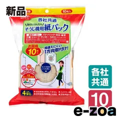 ELPA エルパ 各社共通 掃除機紙パック 10枚入り SOP-210 (2661865)のサムネイル