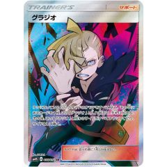 グラジオ SR SM4S 覚醒の勇者 055/050 ポケモンカード ポケカ - メルカリ