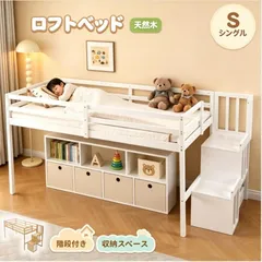 【新作】ロフトベッド 天然木ベッド 階段付き シングル ベッド シングルベッド ロータイプ ロフトベッドロータイプ 木 収納 北欧風 おしゃれ 子供部屋 耐震 ベッド組立品のサムネイル