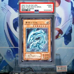 PSA9 青眼の白龍 UTR レリーフ アルティメットレア 2期 スペル・オブ・マスク－ 仮面の呪縛 － 青艶 ブルーアイズ・ホワイト・ドラゴン SM-51 2001 A-8335のサムネイル