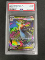 メガリザードンXex SR MEGA 拡張パック インフェルノX PSA10 - メルカリ