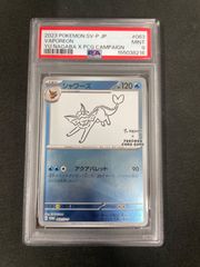 PSA10】シャワーズ 2018年 プロモ PROMO SM-P 275 - メルカリ