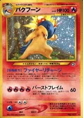 バクフーン LV.55(エラー版・バーストフレイム60) ☆ [旧裏面] No.157