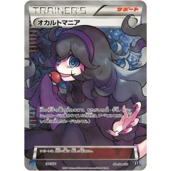 ⭐️24時間以内発送⭐️ オカルトマニア SR ポケモンカード ポケカ